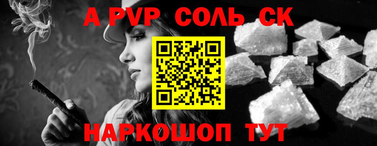 A-PVP Crystall Сергиев Посад