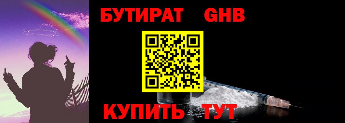 БУТИРАТ 99%  Вход с VPN  Сергиев Посад 