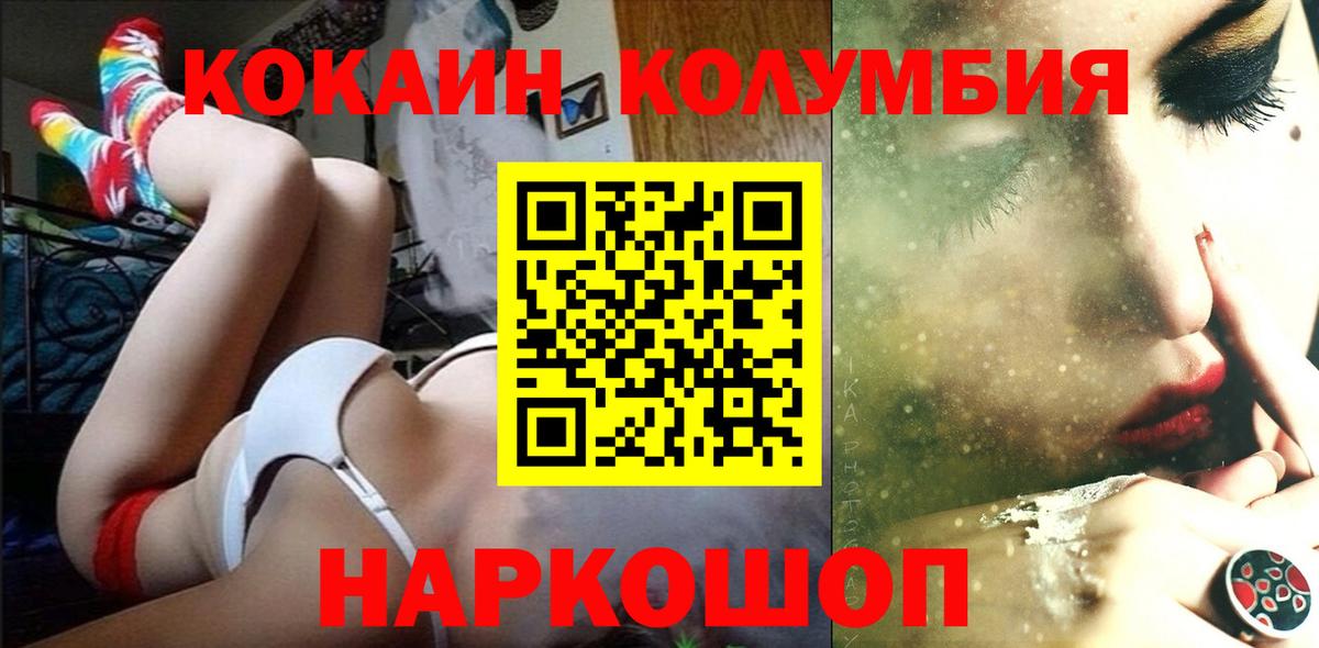 КОКАИН  КОКАИН Колумбийский  КОКАИН FishScale  Вход с VPN  Сергиев Посад 