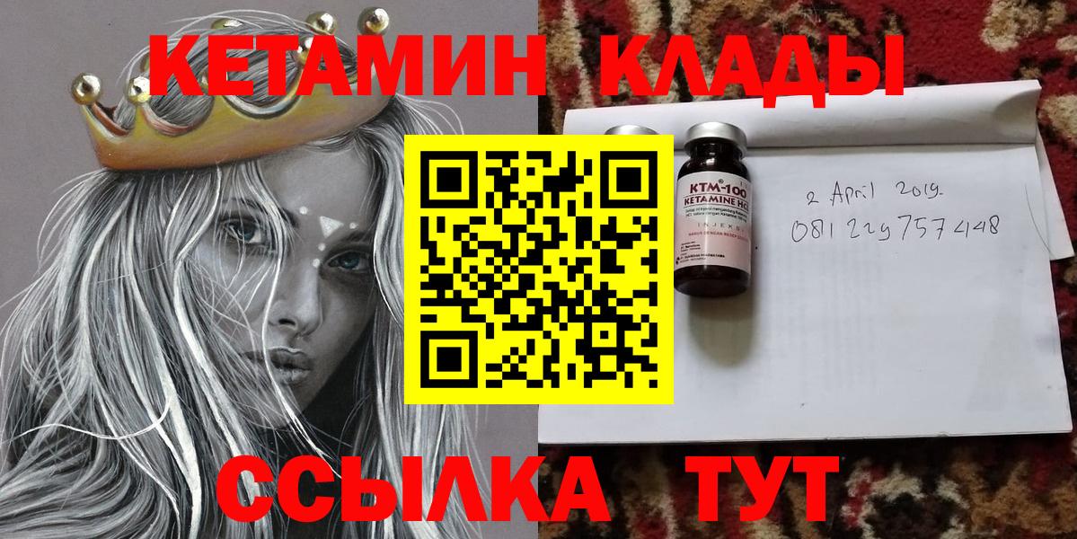 КЕТАМИН VHQ Сергиев Посад