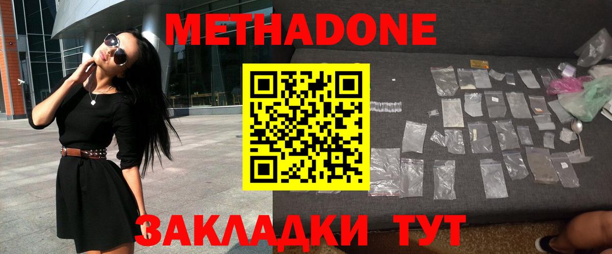 Метадон methadone  Вход с VPN  Сергиев Посад 